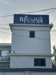 Jiduqiu · Villa Leisure Vacation Homestay (Yining Airport)