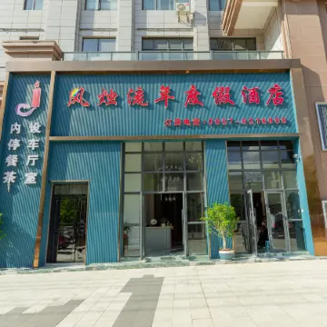 Weining Fengzhu Liunian Resort Hotel