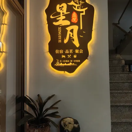 Xingyue Courtyard-Style Hotel