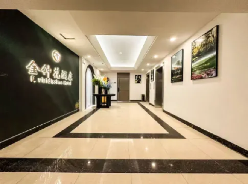 金鐘花酒店（長春西站店） 鄰近西环城路的酒店