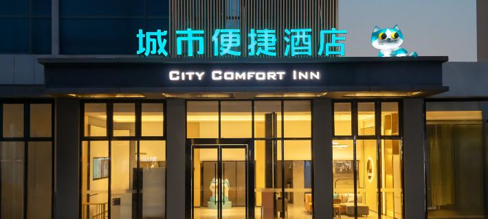 城市便捷酒店（鄂州吳都喬街店） Отели в г. Эчжоу