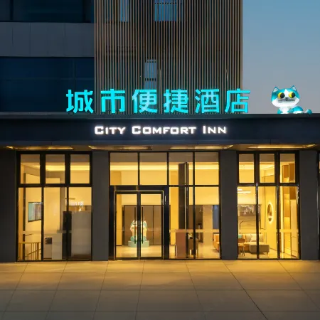 城市便捷酒店（鄂州吳都喬街店）