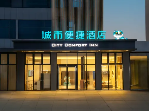 城市便捷酒店（鄂州吳都喬街店）