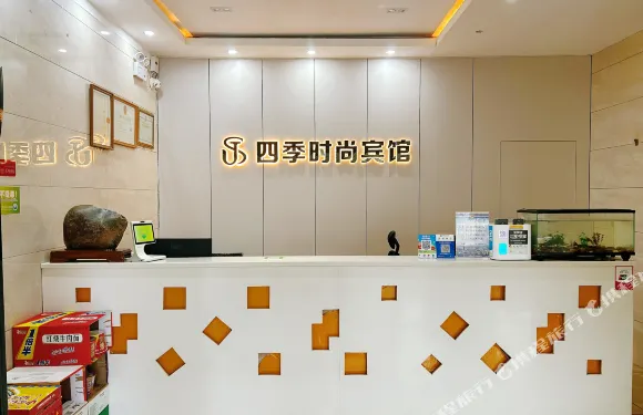 融安四季時尚賓館