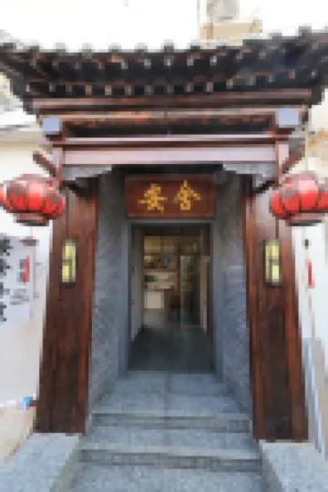 Anshe Courtyard Homestay (Yongnian Guangfu Ancient City Scenic Area)