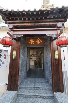 Anshe Courtyard Homestay (Yongnian Guangfu Ancient City Scenic Area)