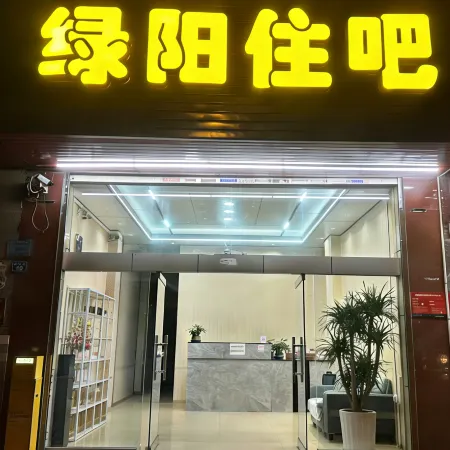 Green Sunshine Residence Bar (Wenshan Qihua Square Store)