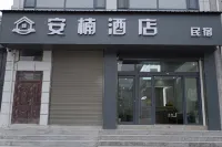 安楠民宿