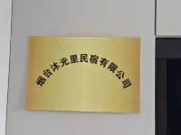 沐光裡影音飯店（煙台國際博覽中心煙台理工學院店） - 海景