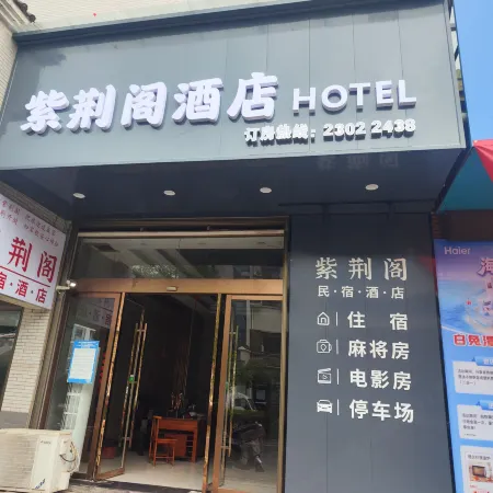 Zijingge Boutique Homestay