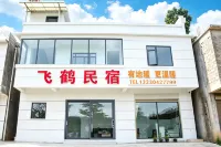 Feihe Homestay - Homestays