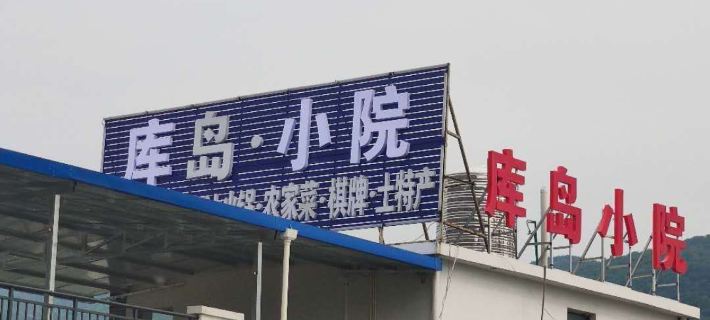Kudao Courtyard Hostel Hotels in Yangxin County