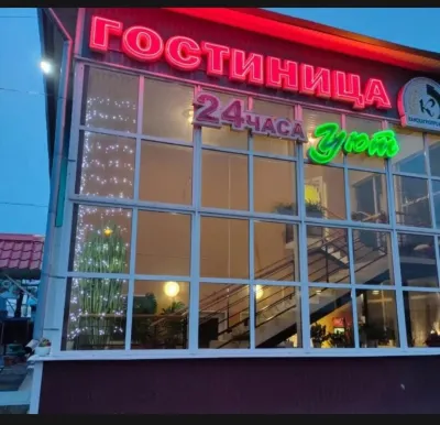 Uyut โรงแรมใน