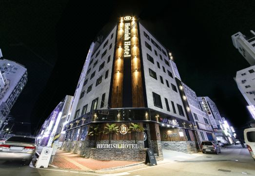 헤미쉬호텔