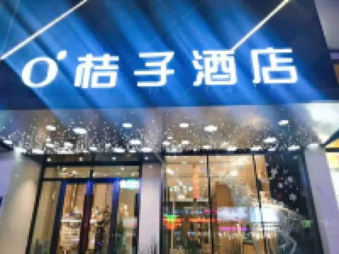 桔子飯店（敦化市政府店） 六鼎山風景區-正覺寺附近的飯店