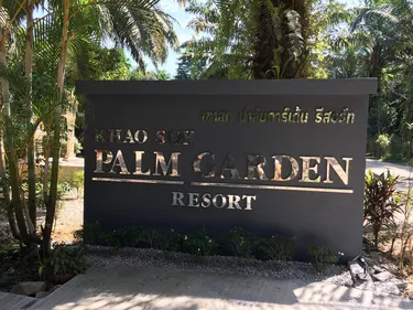 รูปภาพของKhao Sok Palm Garden Resort เขาสก ปาล์ม การ์เด้น รีสอร์ท