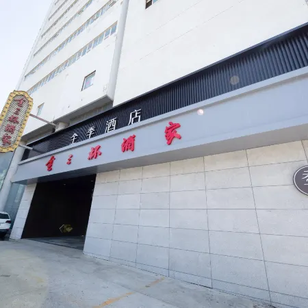 JI Hotel (Jinan Baotu Spring North Gate) Отели рядом с достопримечательностью «Озеро Пяти драконов»