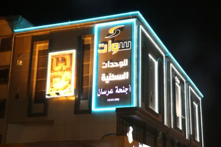 Swat Hotel Apartments Отели рядом со станцией DAMMAM RAILWAY RAILWAY STATION