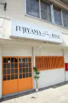 フジヤマベース 富士吉田 レトロ商店街周辺のホテル