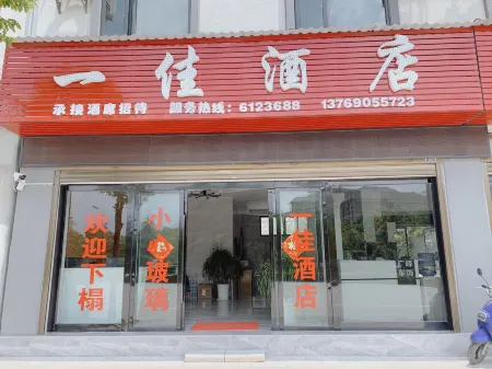 Longling Yijia Hotel Отели в г. Лунлинь