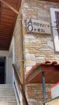 Anayurt Oteli Hotels in Camlikoy