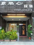 Happy Heart B&B Hotels in Taitung