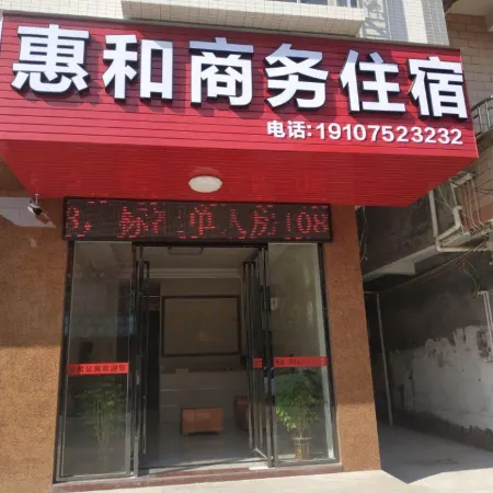 Boluo Huihe Business Accommodation