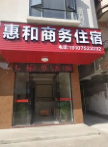 Boluo Huihe Business Accommodation