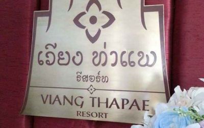 その他 ヴィアン ターペー リゾートの写真