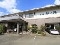 植木溫泉發祥之宿 旅館 松乃湯 北區住宿飯店