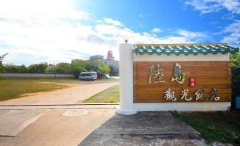 Kinmen Ludao Tourist Hotel