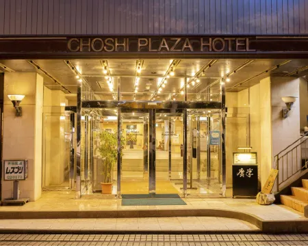 銚子プラザホテル 銚子市のホテル