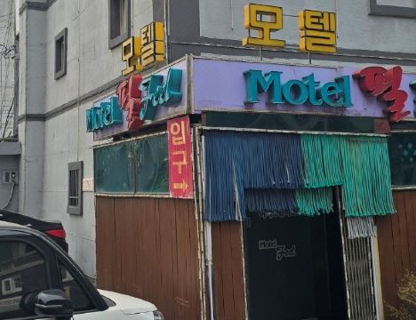 광주 필 모텔