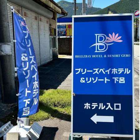 Breezbay Hotel & Resort Gero