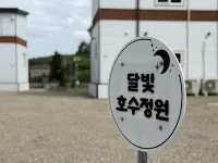 Cheonan Moonlight Lake Garden - مبيت وإفطار