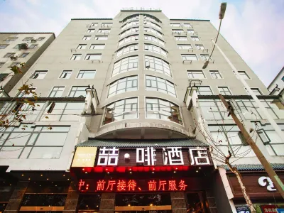 喆啡酒店（衡陽解放路口先鋒碼頭店）