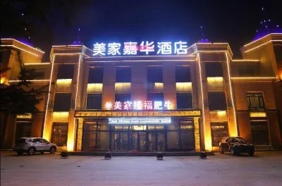 尚志美家嘉華飯店 中共尚志市委黨校附近的飯店