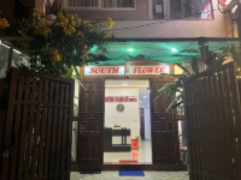 南花飯店