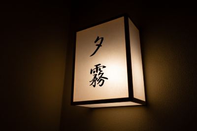 その他 鶴巻温泉 元湯陣屋の写真