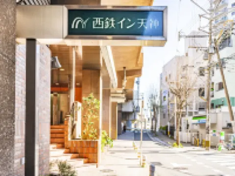 西鉄イン天神 舞鶴公園周辺のホテル