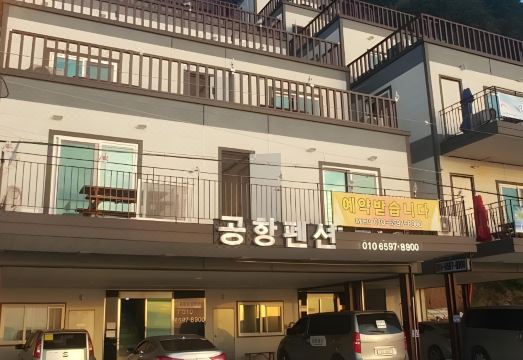 울릉공항펜션 전경