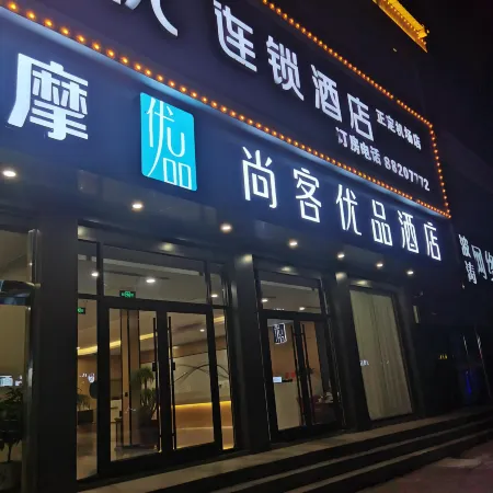 Shankee Hotel (Shijiazhuang Zhengding Airport) Отели рядом с Аэропорт Дагуокан