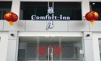 the exterior of a comfort inn hotel with chinese characters on the sign and red lanterns hanging above the entrance at Comfort Inn