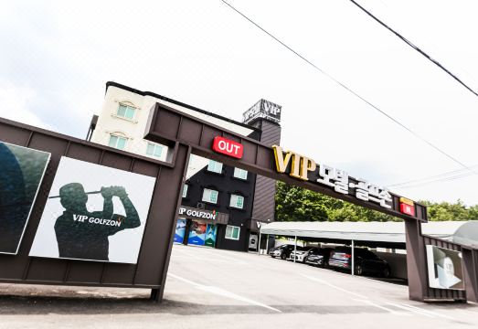 골프존 VIP 내부