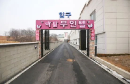 Jincheon Ipop Self Check-in Motel - 2 ดาว