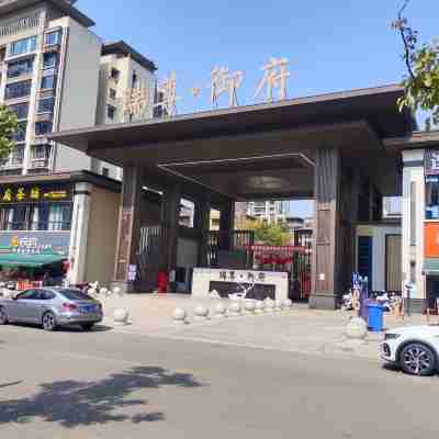 標實アパートメント(崇文街1号支店) Hotel Exterior