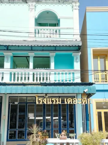 รูปภาพของเดอะดั๊ก