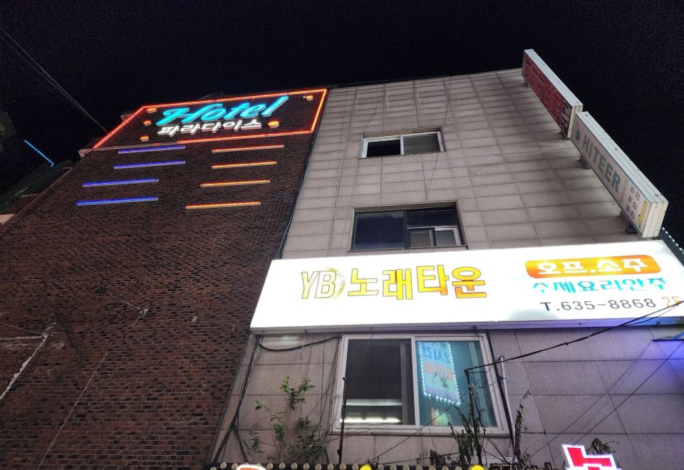 3. 파라다이스 호텔..