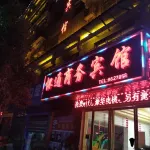 Channel Huaitong Business Hotel Hotels in Tongdao