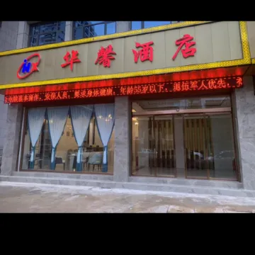 Fengqing Huaxin Hotel
